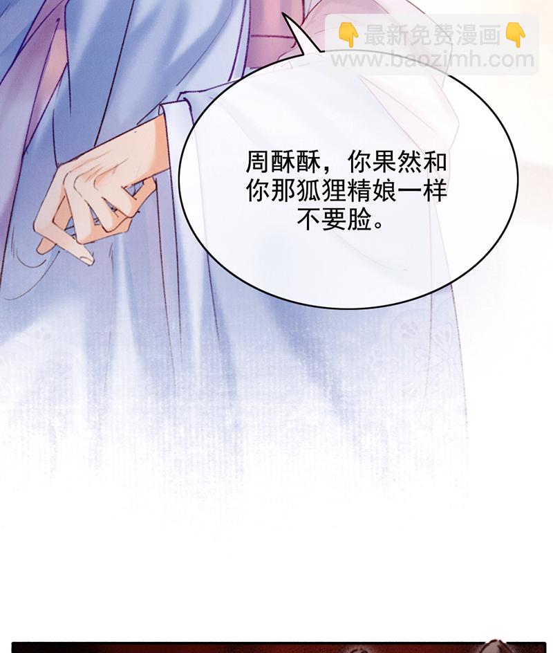 炮灰今天也勝利了 - 第35話(1/2) - 7