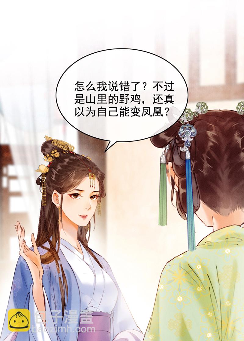 炮灰今天也勝利了 - 第35話(1/2) - 1