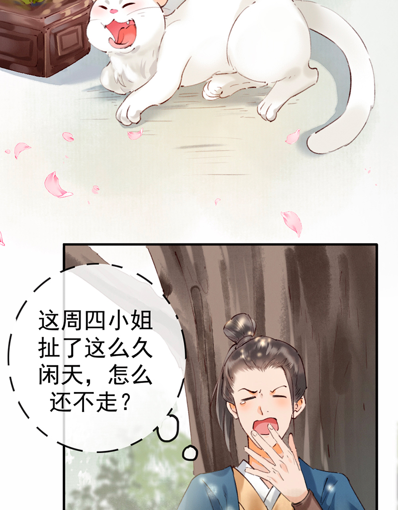 炮灰今天也勝利了 - 第5話 - 4