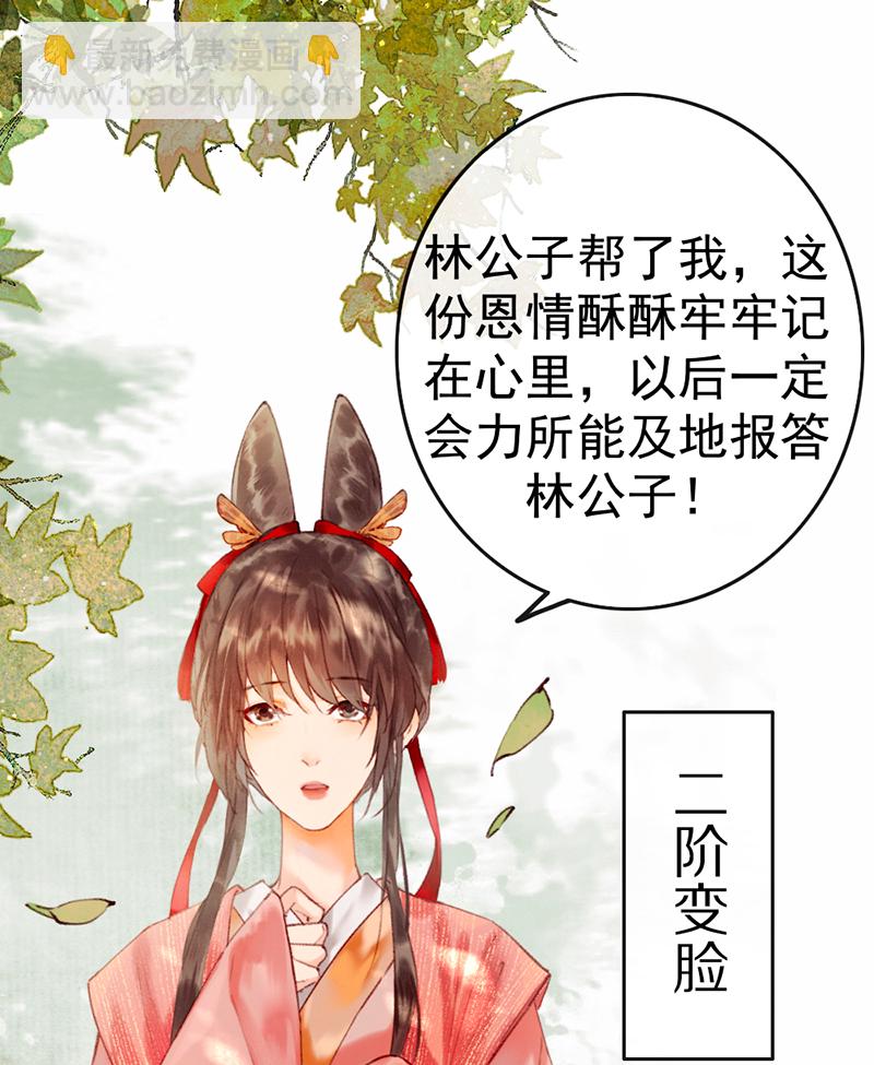 炮灰今天也勝利了 - 第5話 - 3