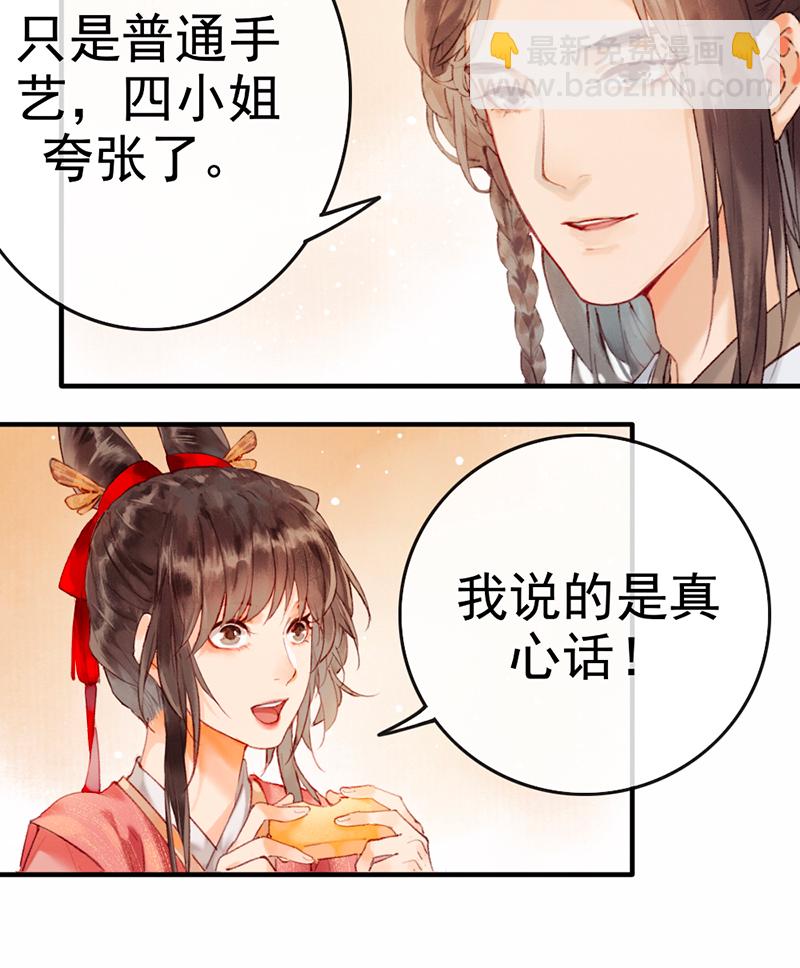 炮灰今天也勝利了 - 第5話 - 2