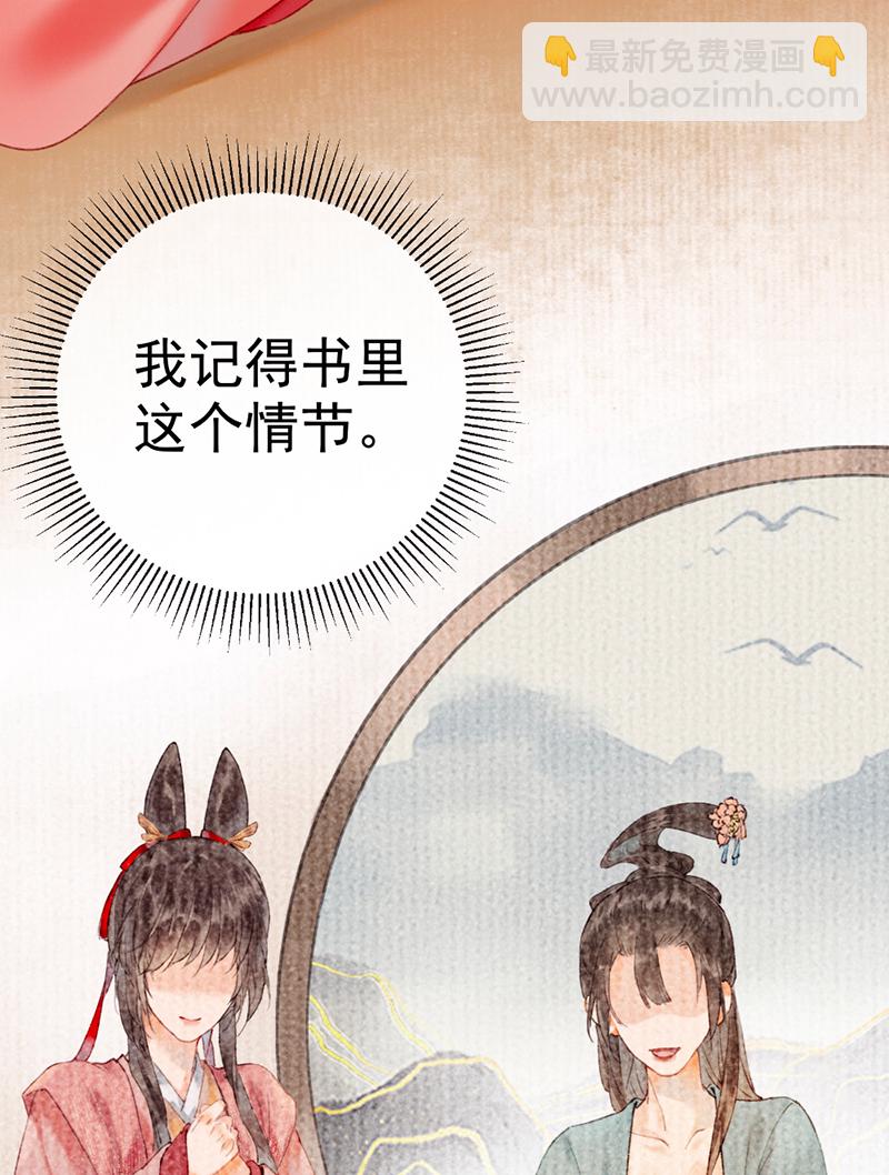 炮灰今天也勝利了 - 第5話 - 4