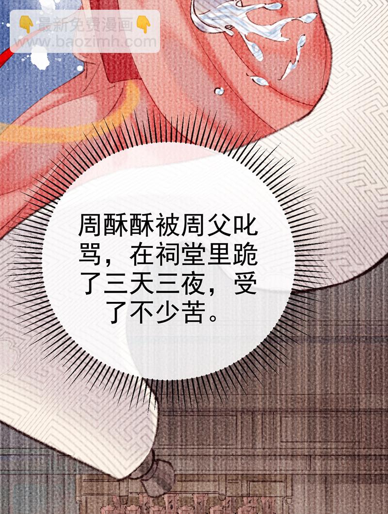 炮灰今天也勝利了 - 第5話 - 7