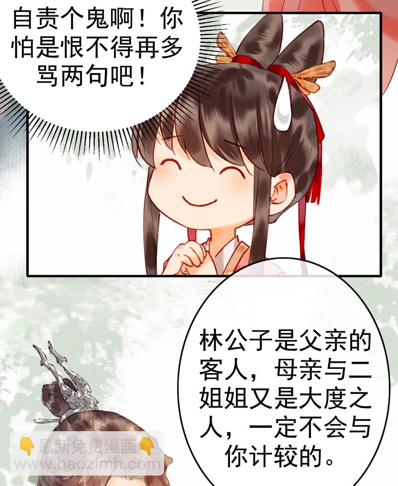 炮灰今天也勝利了 - 第5話 - 7