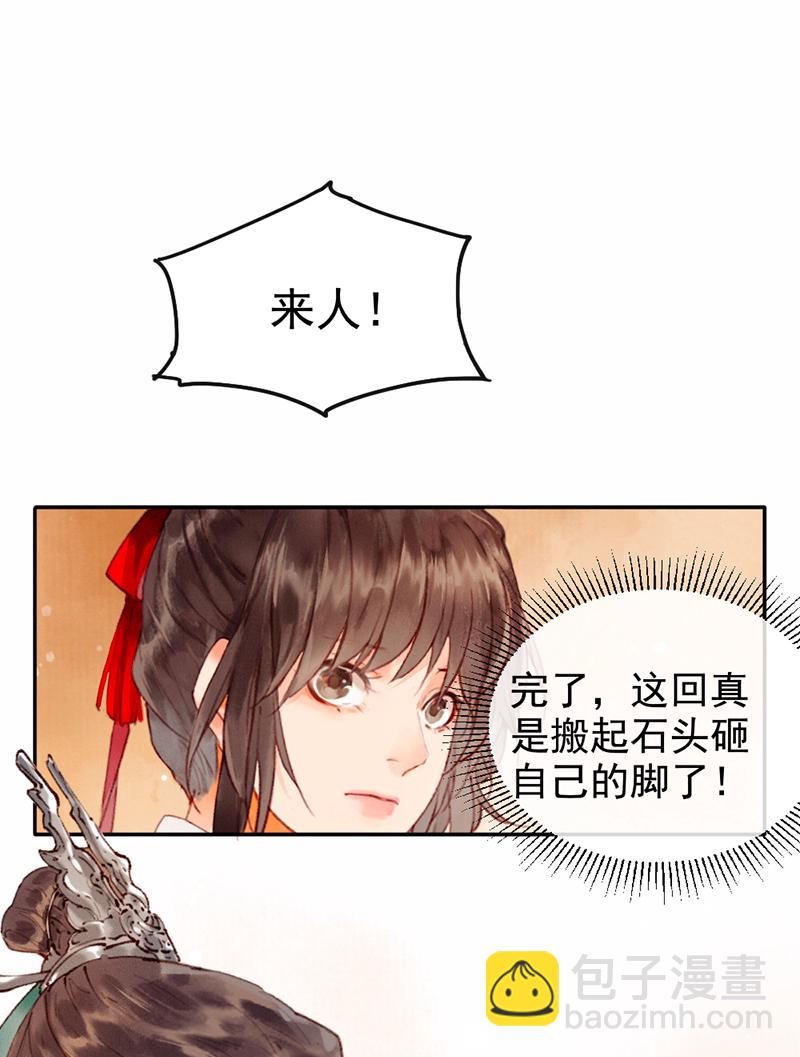 炮灰今天也勝利了 - 第7話 - 5