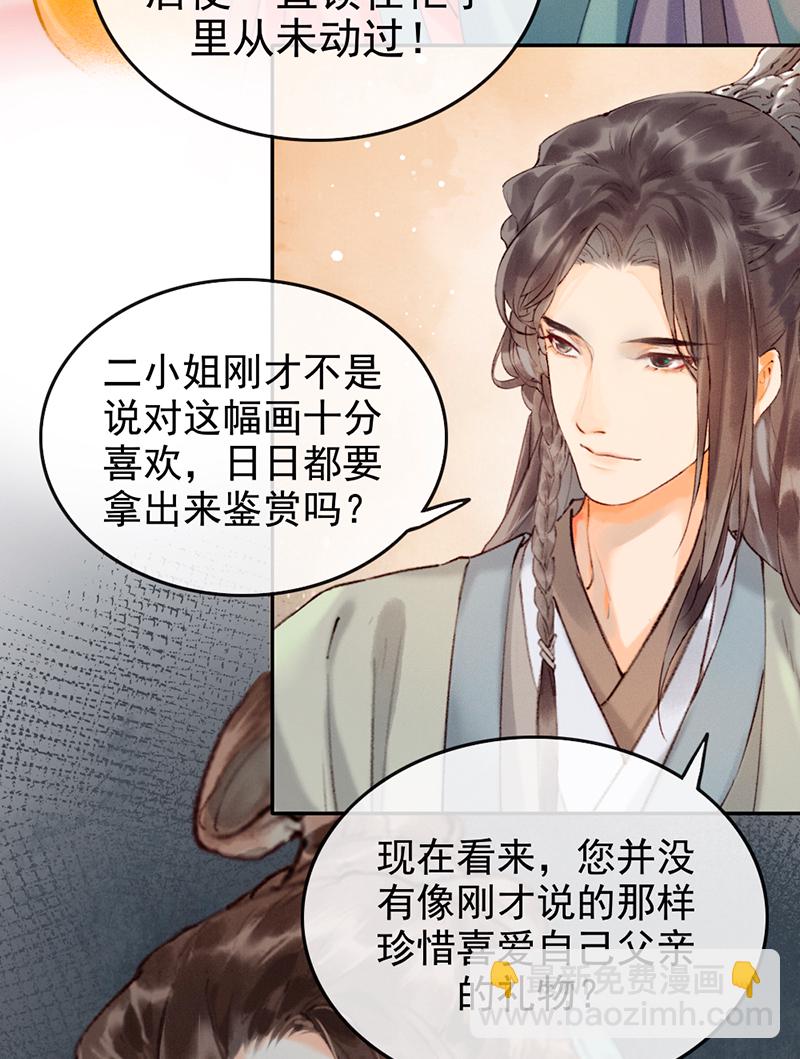 炮灰今天也勝利了 - 第7話 - 3