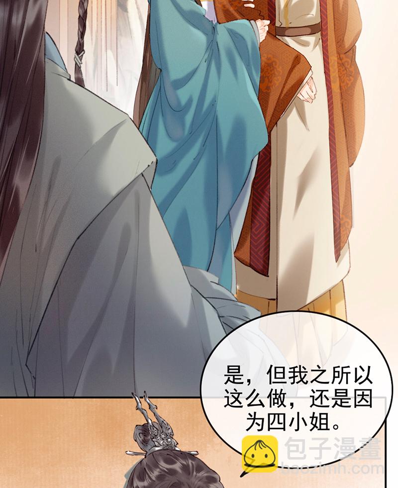 炮灰今天也勝利了 - 第7話 - 4