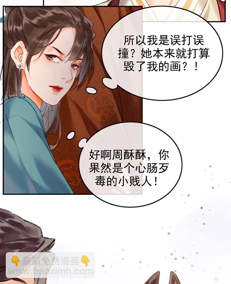 炮灰今天也勝利了 - 第7話 - 6