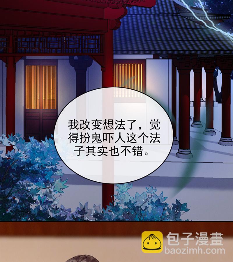 炮灰今天也勝利了 - 第9話 - 4