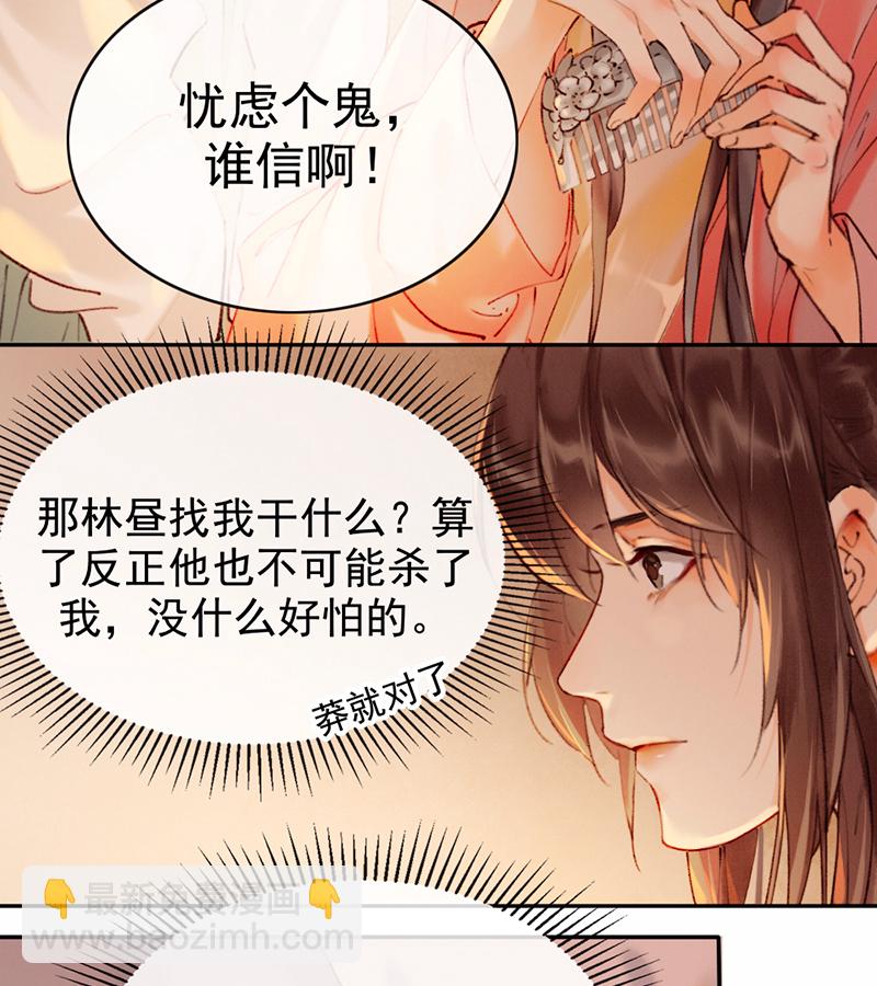 炮灰今天也勝利了 - 第9話 - 1