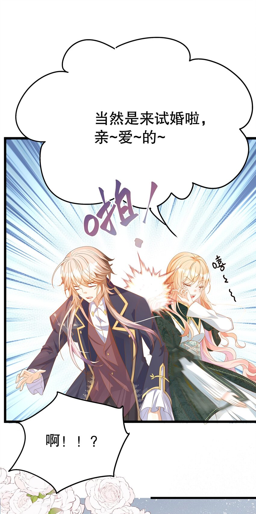 011 迷人的小娇妻(1/2)-第11话