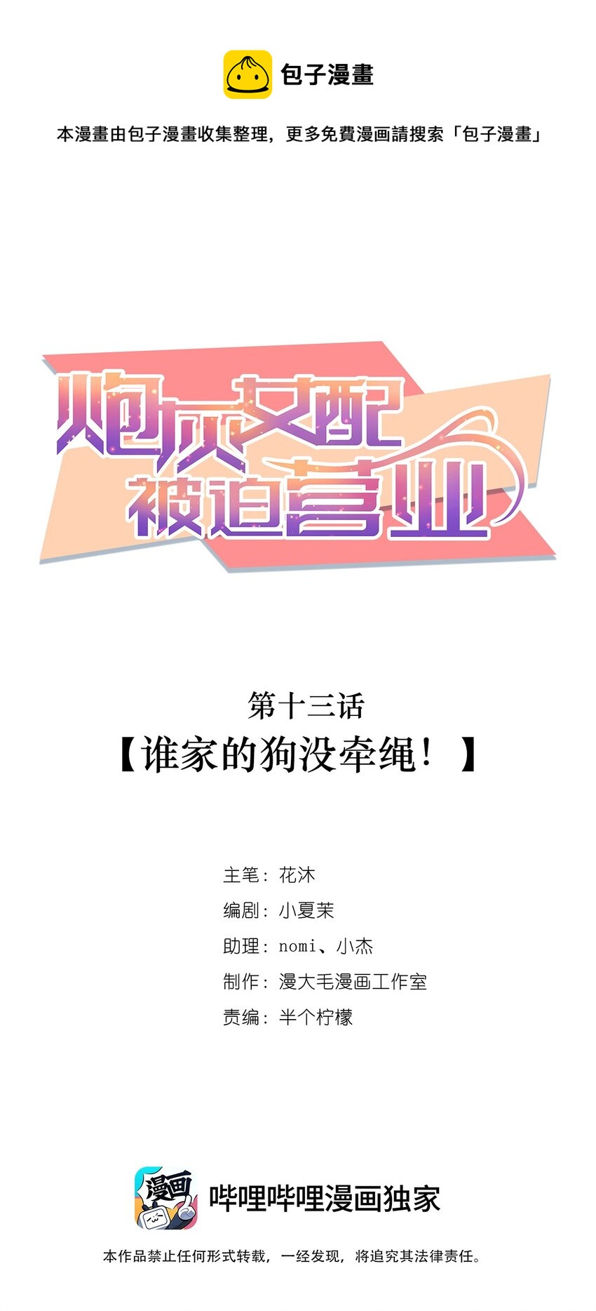 013 谁家的狗没牵绳！(1/2)-第13话