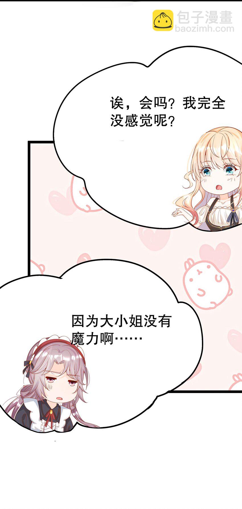 015 要喝洗澡水吗？(1/2)-第15话