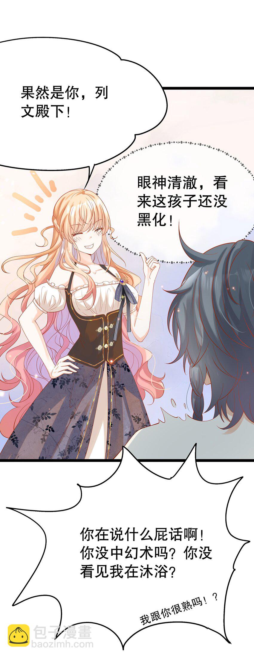 015 要喝洗澡水吗？(1/2)-第15话