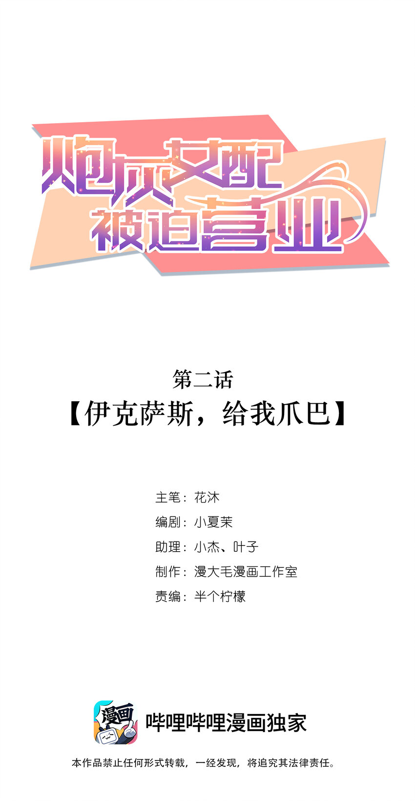 002 伊克萨斯，给我爪巴-第3话