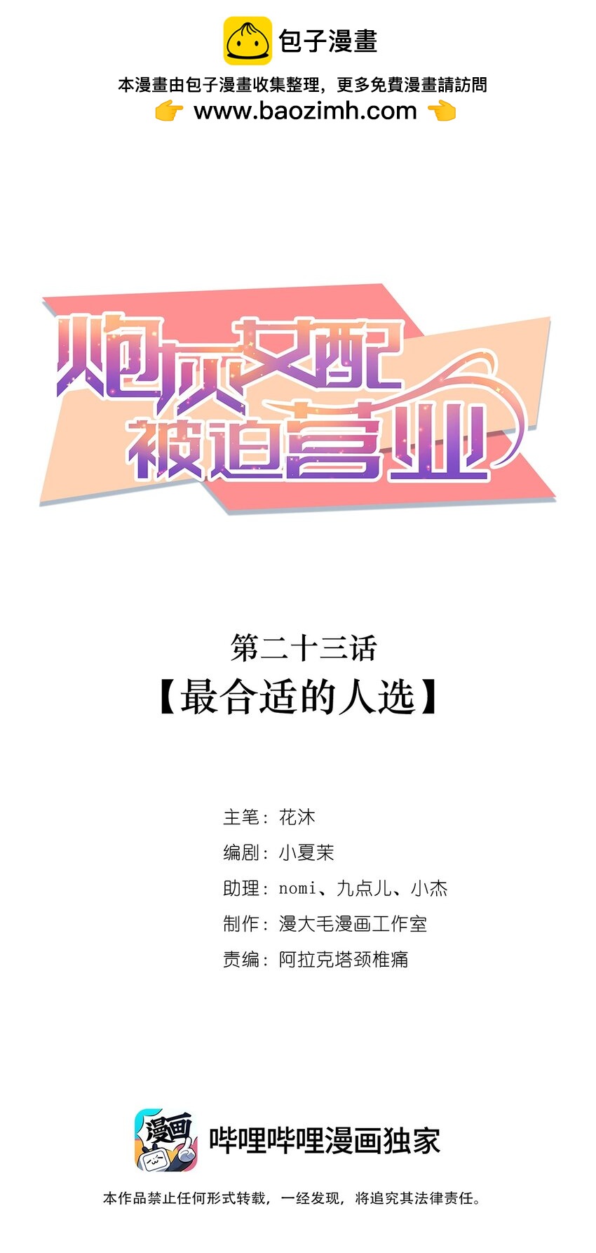 023 最合适的人选(1/2)-第23话