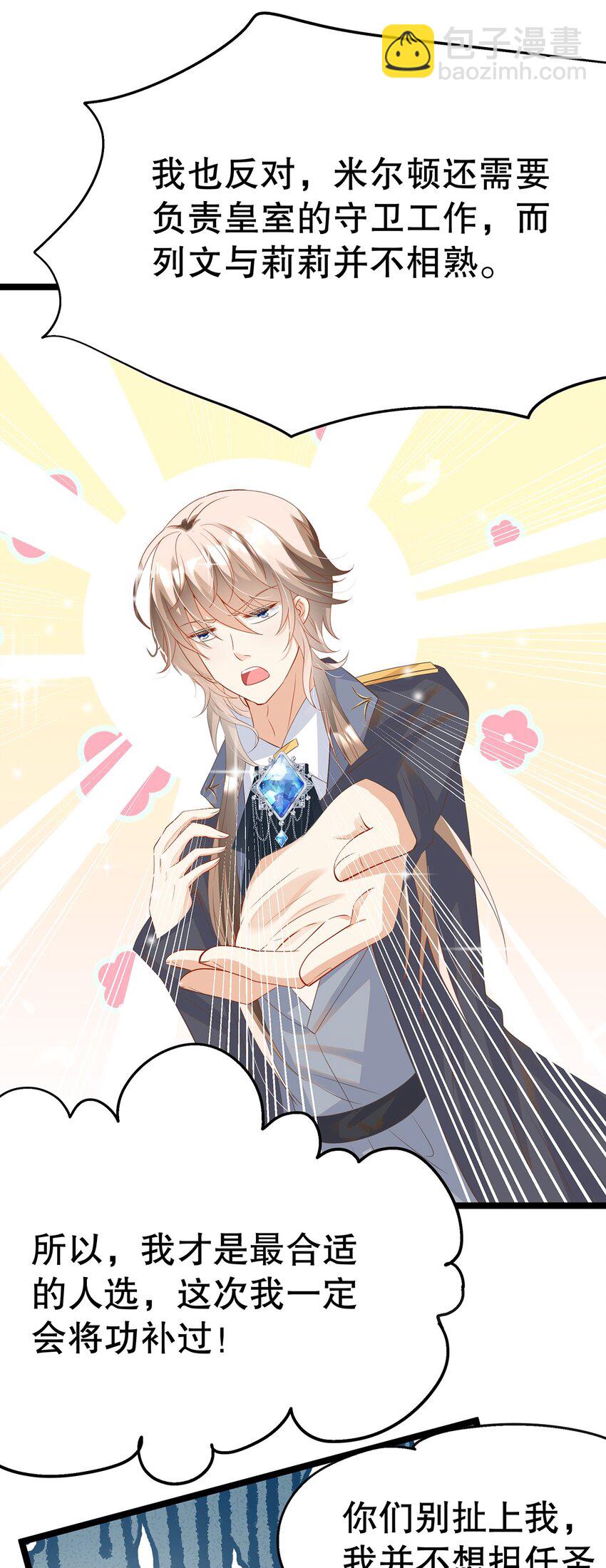 023 最合适的人选(1/2)-第23话