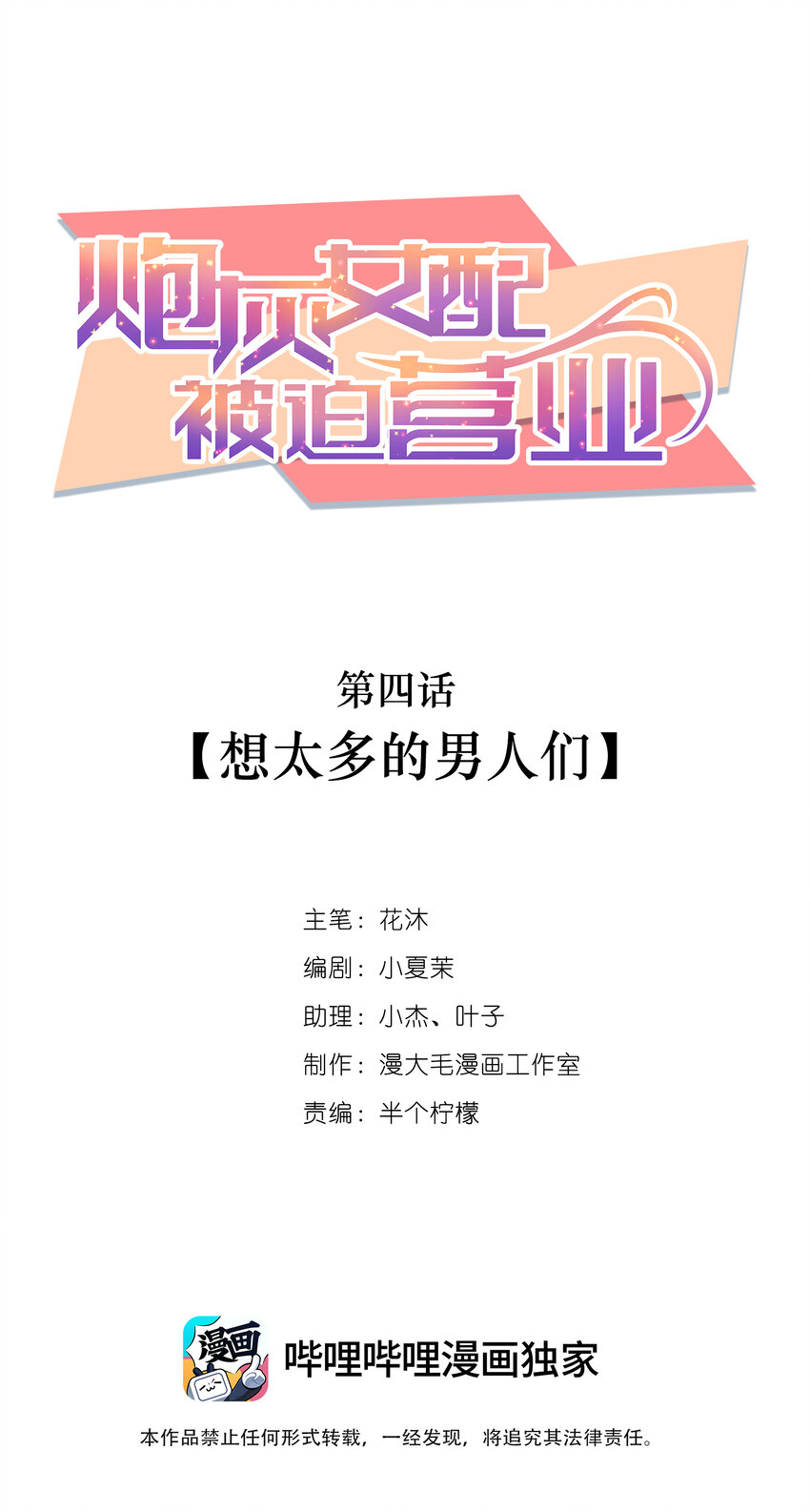 004 想太多的男人们-第5话