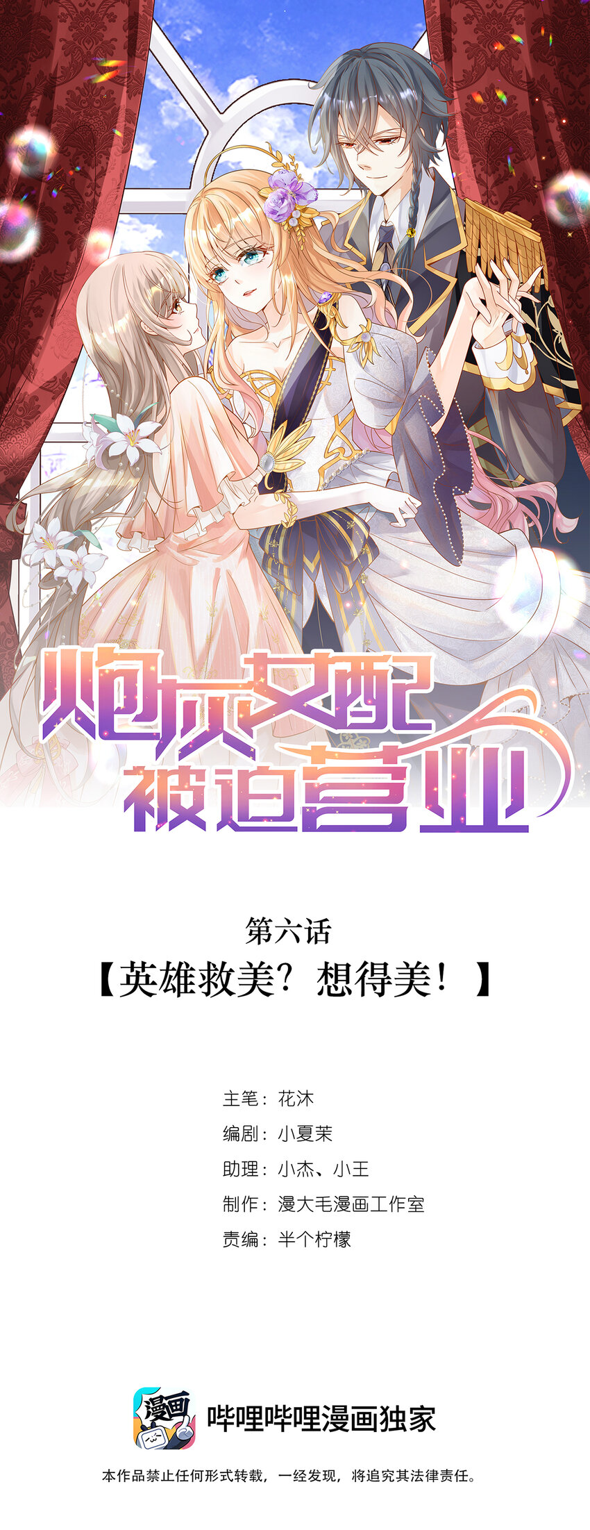 006 英雄救美？想得美！(1/2)-第7话