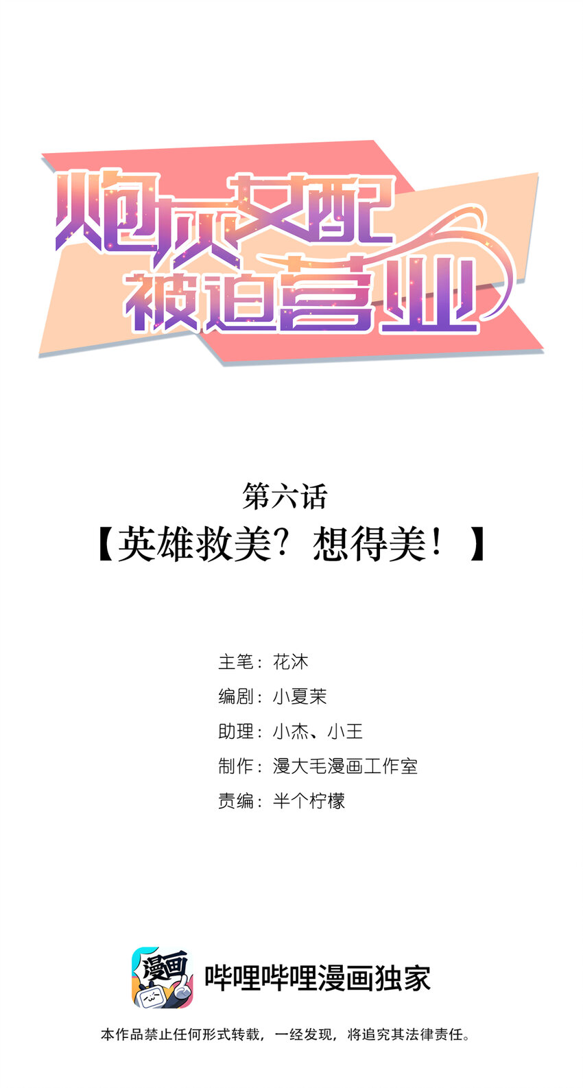 006 英雄救美？想得美！(1/2)-第7话