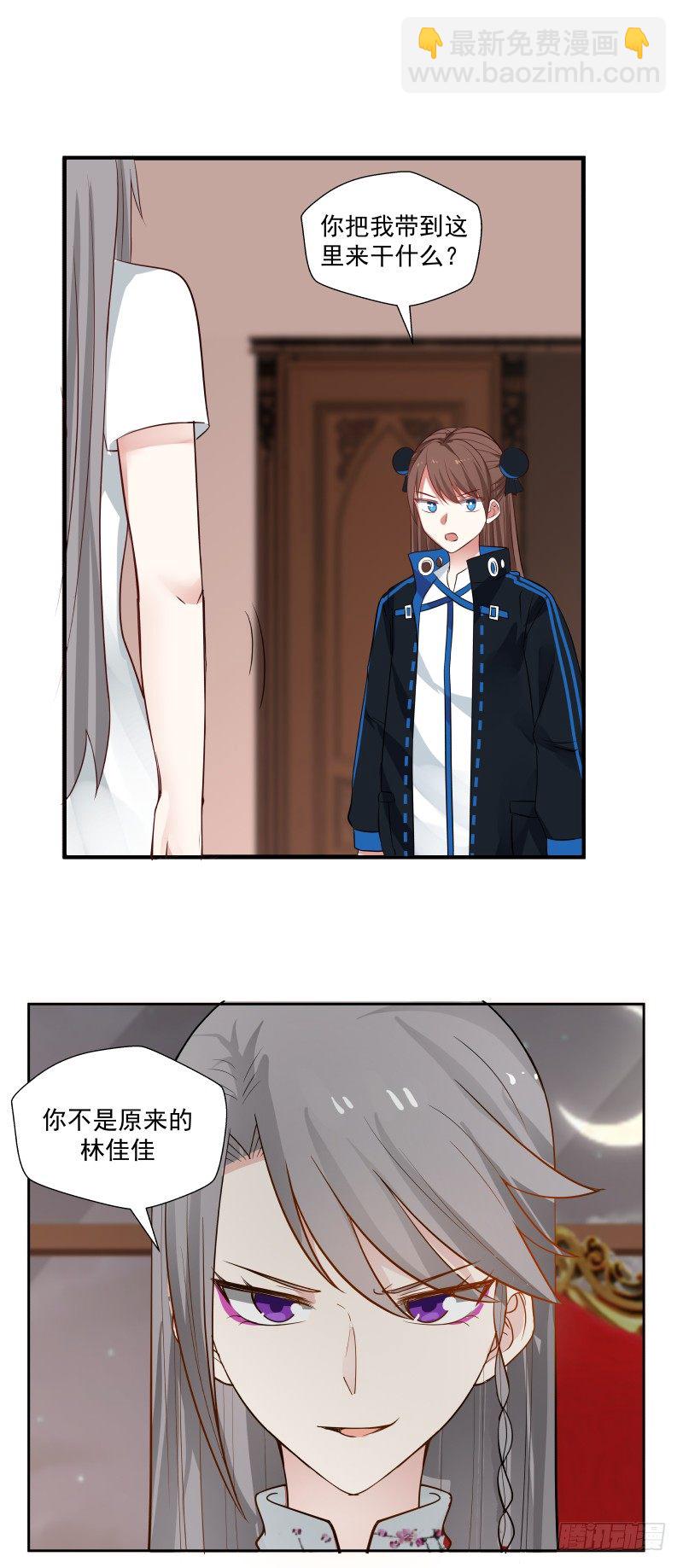 你不是真正的林佳佳-第17话