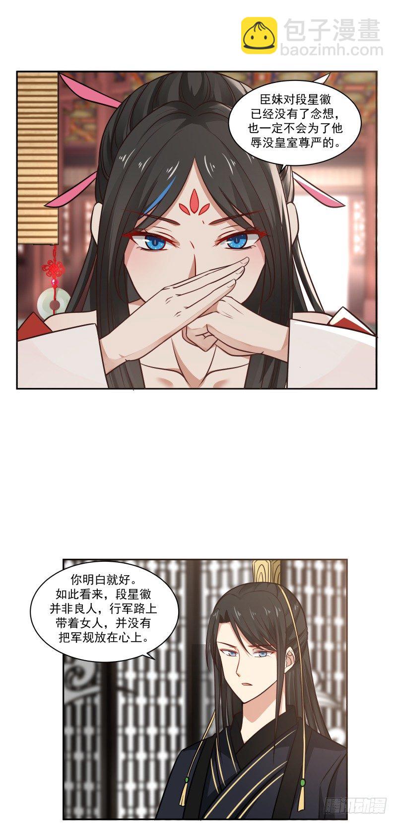 败军之将-第29话