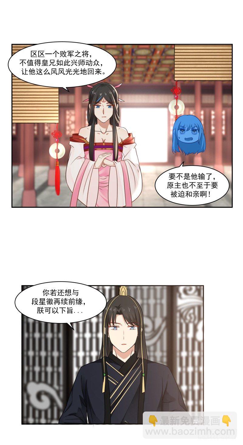 败军之将-第29话