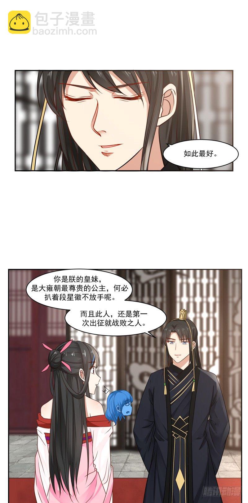 败军之将-第29话