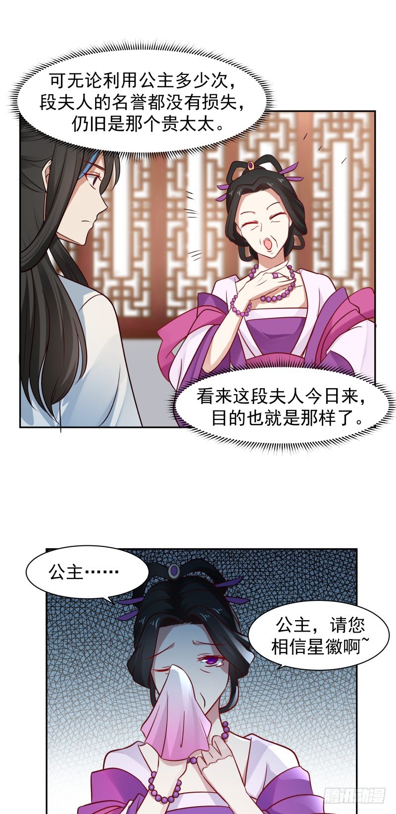 段夫人的目的-第31话