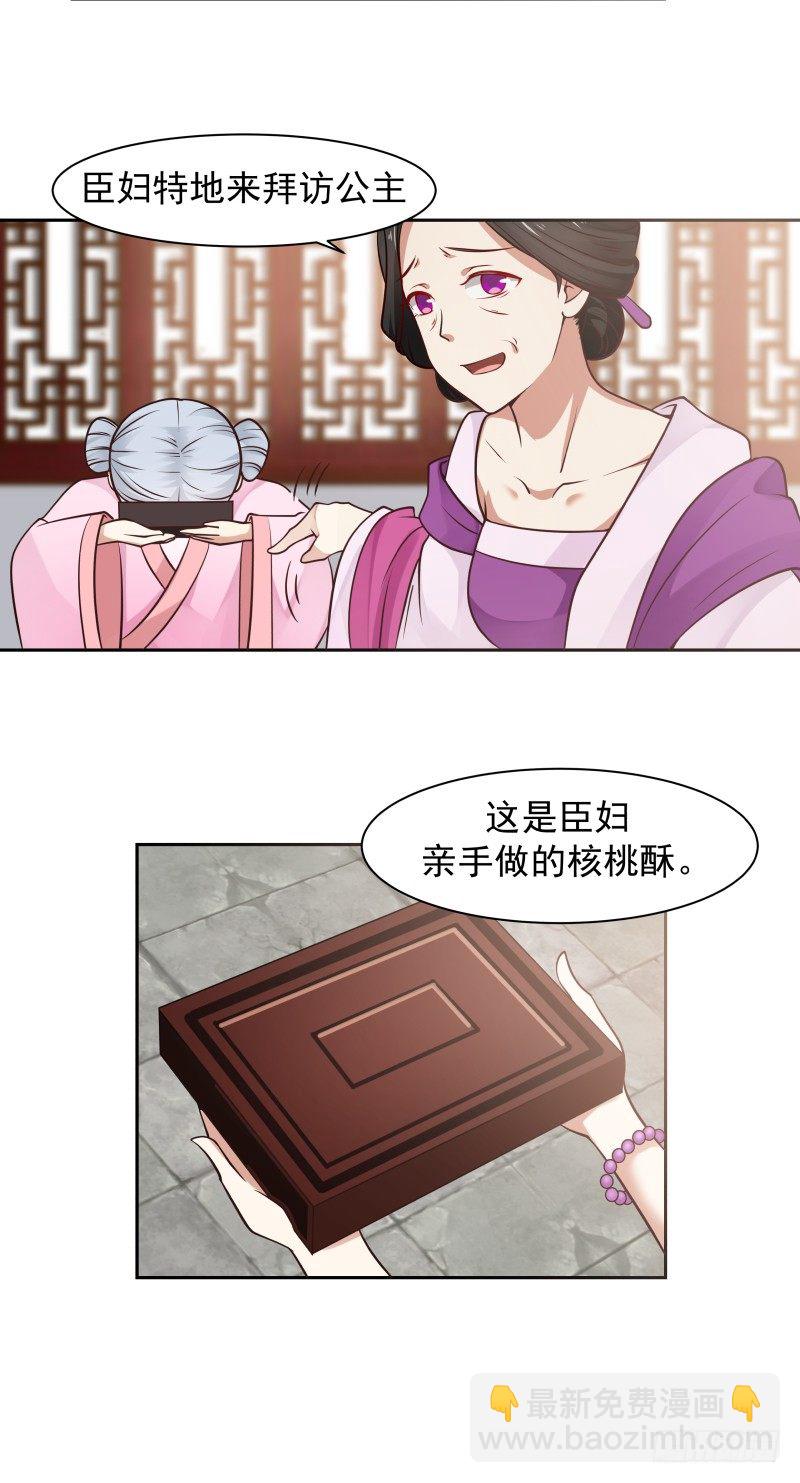 段夫人的目的-第31话