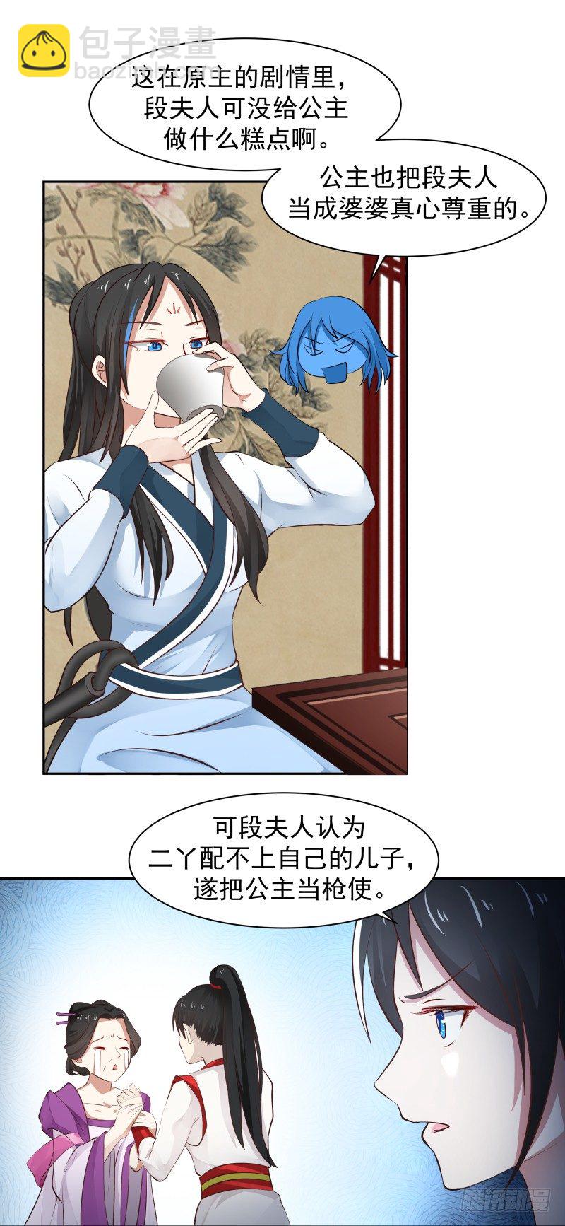 段夫人的目的-第31话