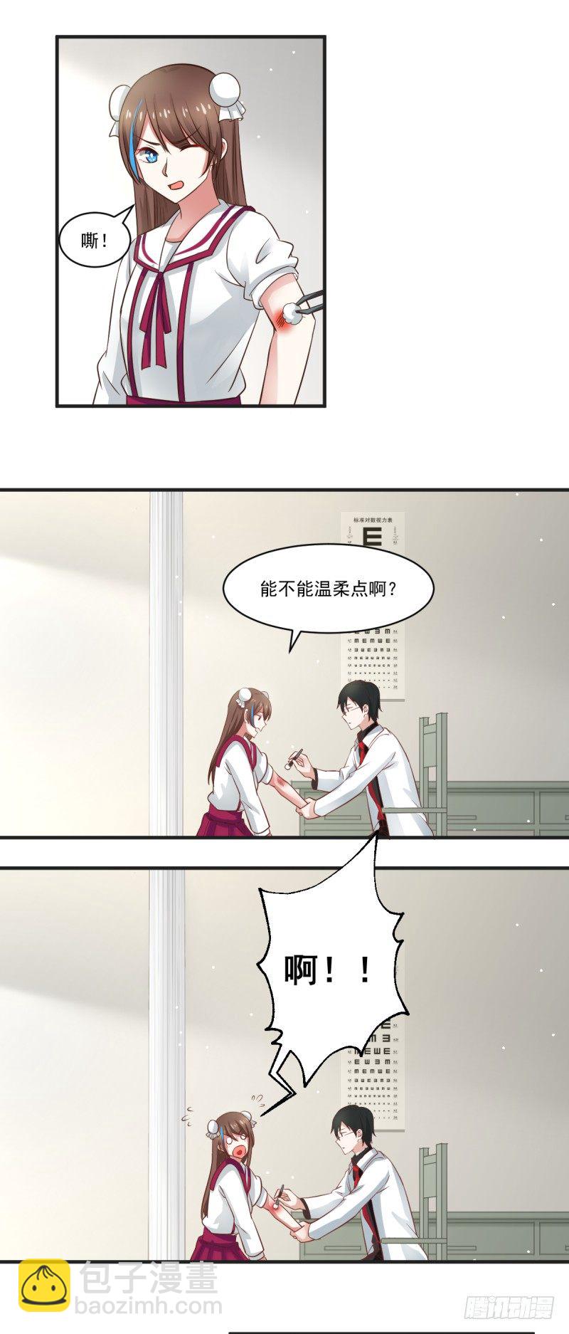 你是来看病的吗？-第5话