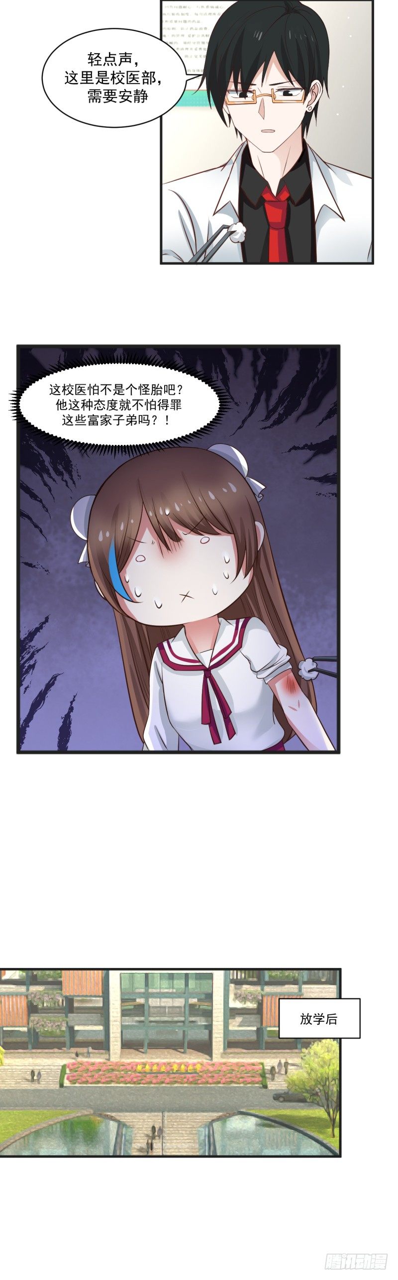 你是来看病的吗？-第5话