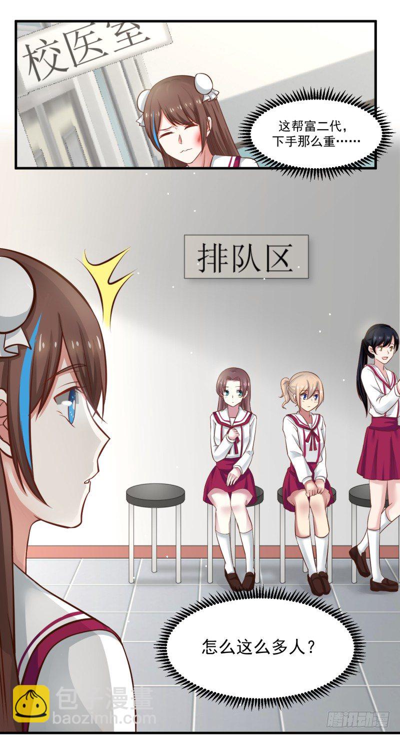 你是来看病的吗？-第5话