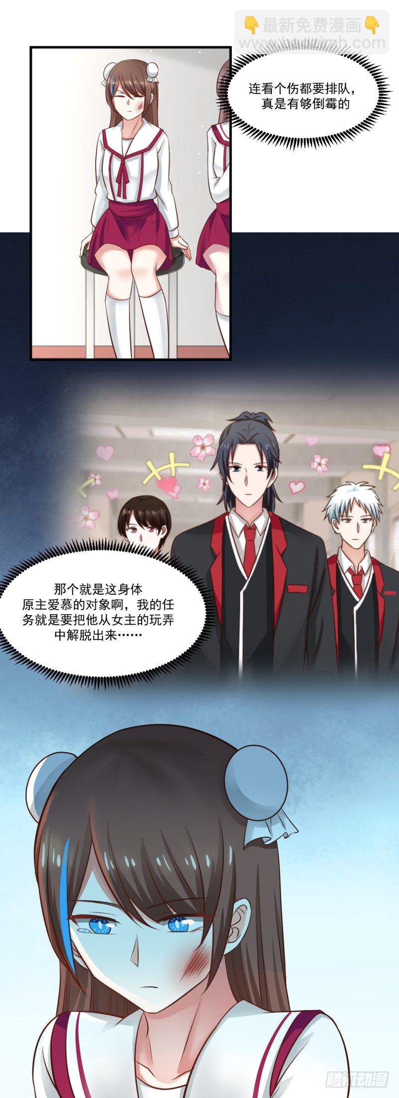 你是来看病的吗？-第5话