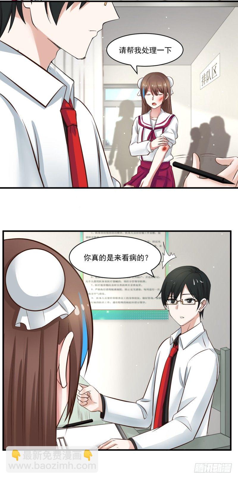 你是来看病的吗？-第5话