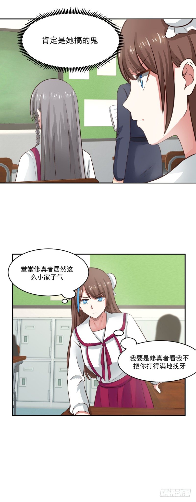 我可以修真吗-第7话