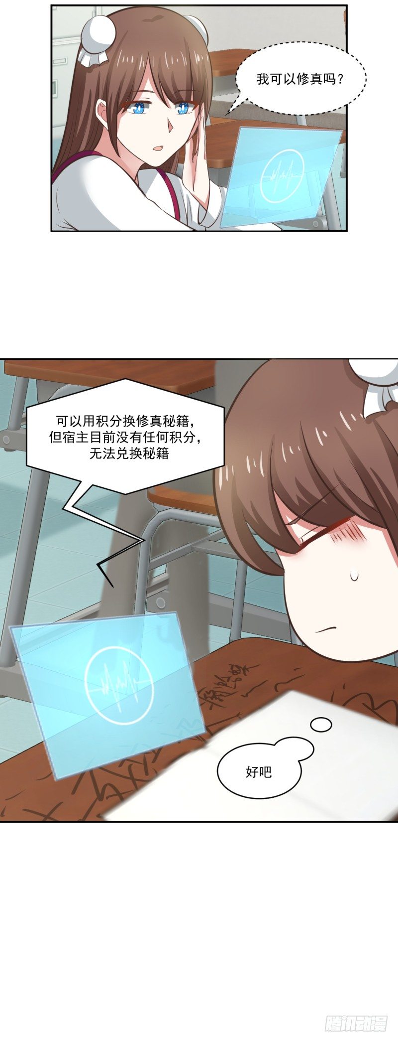 我可以修真吗-第7话