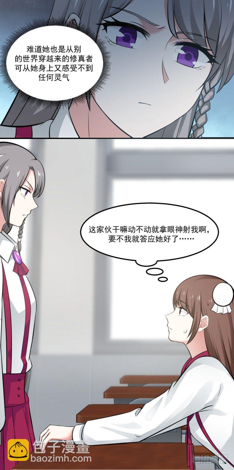 她在试探我-第9话