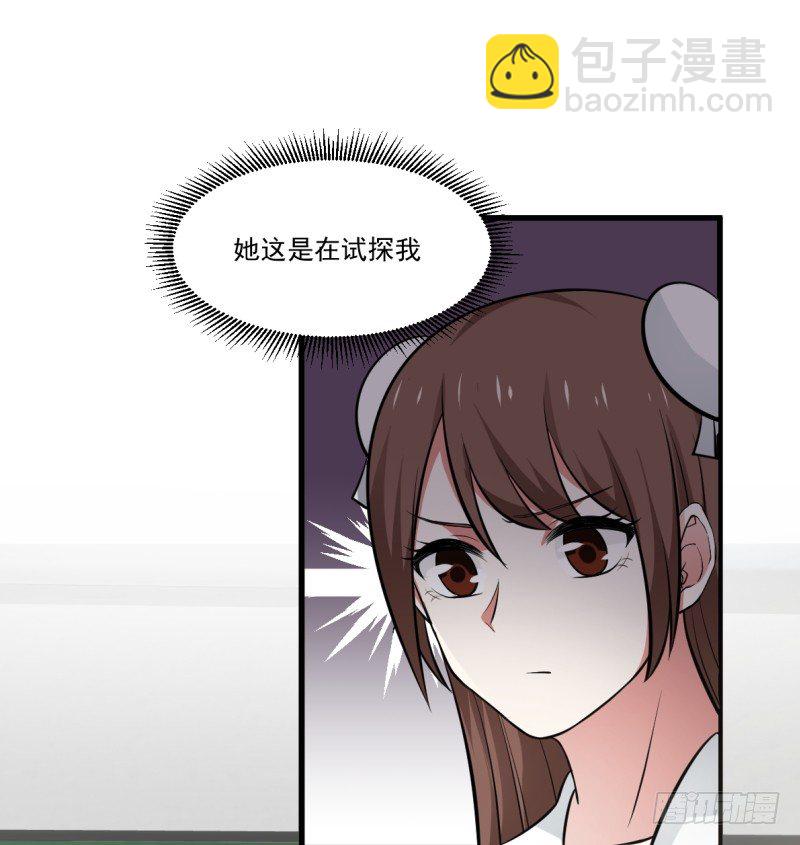 她在试探我-第9话