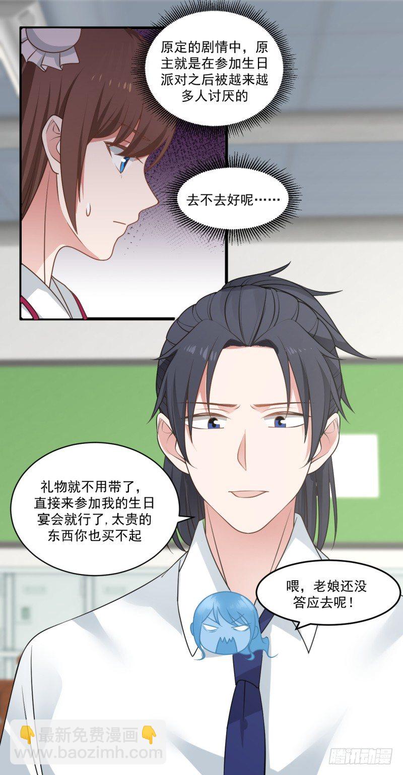 她在试探我-第9话