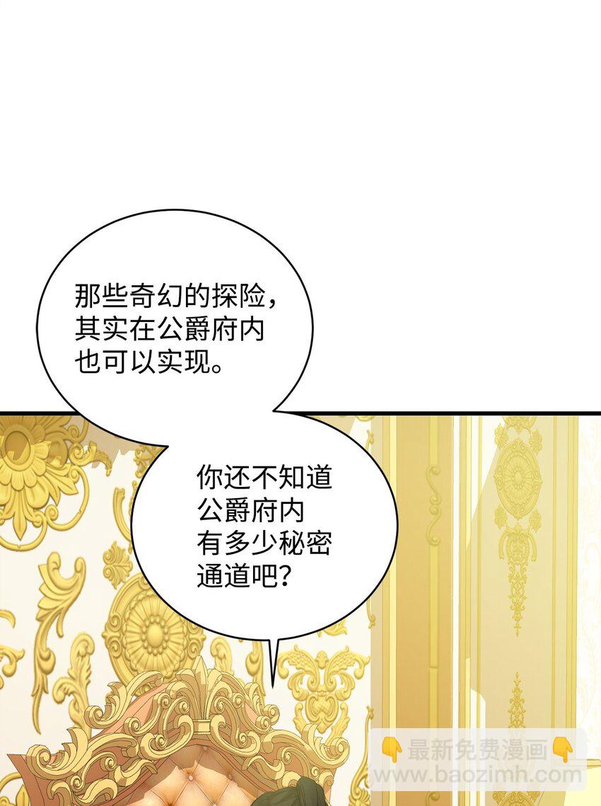 11 公爵府的秘密(1/3)-第11话