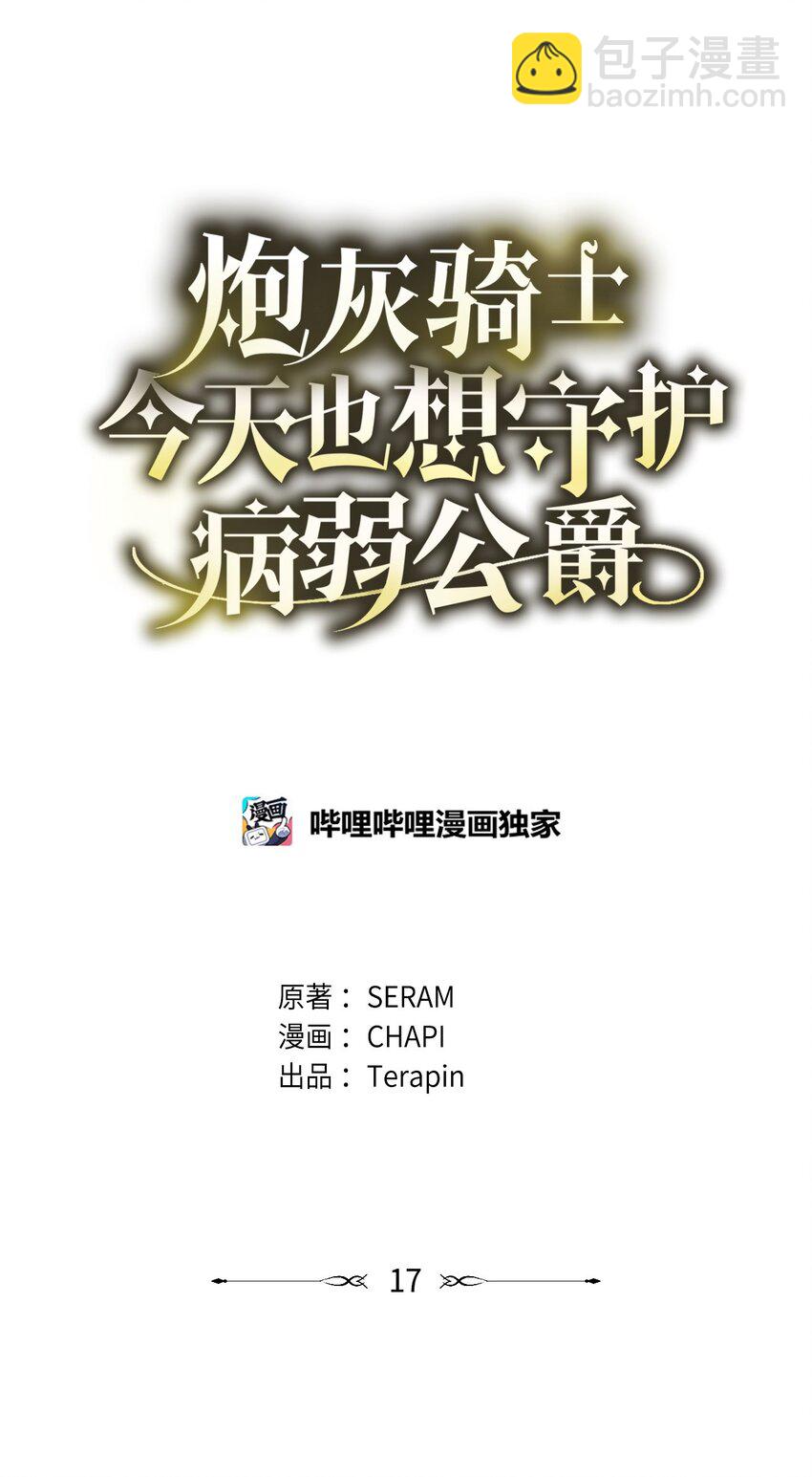 17 接应(1/2)-第17话