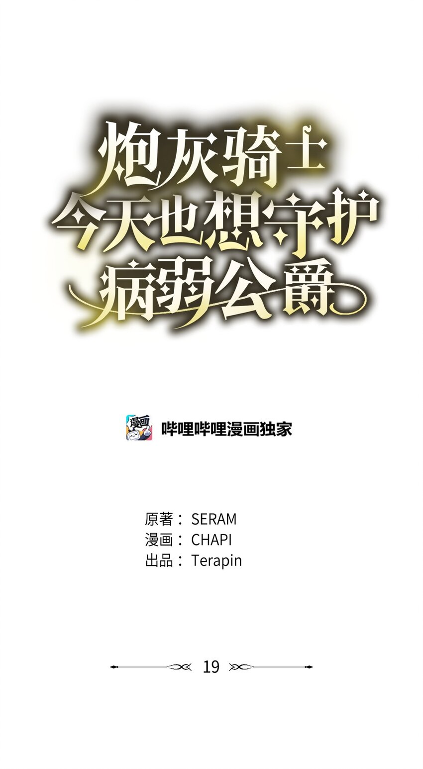 19 复活(1/2)-第19话