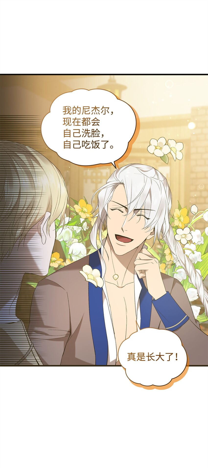 21 疑心(1/2)-第21话