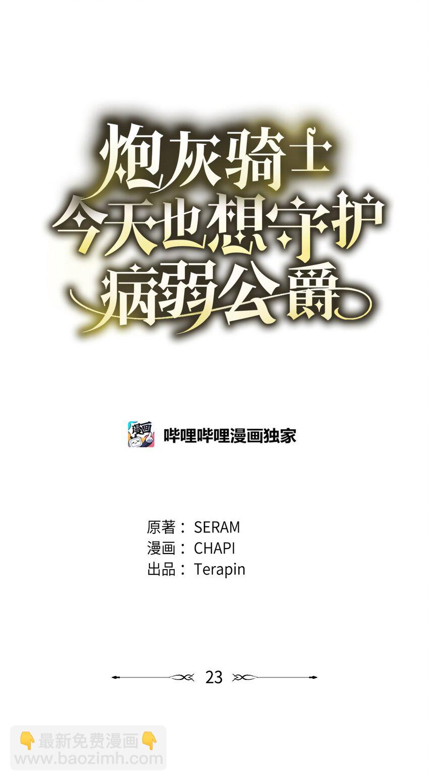 23 真相(1/2)-第23话