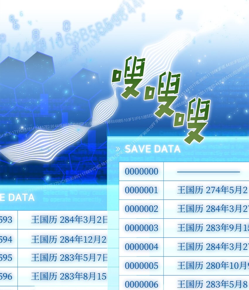 25 存档数据(1/2)-第25话