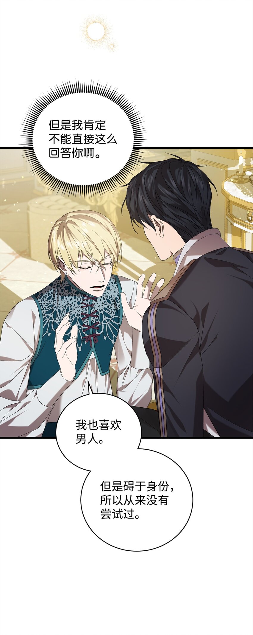 37 伊纳斯的另一面(1/2)-第37话