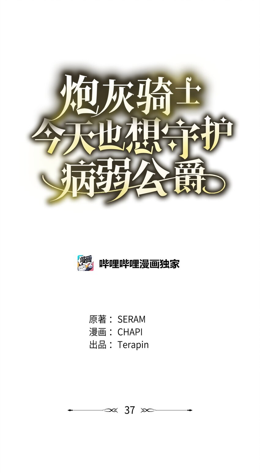 37 伊纳斯的另一面(1/2)-第37话