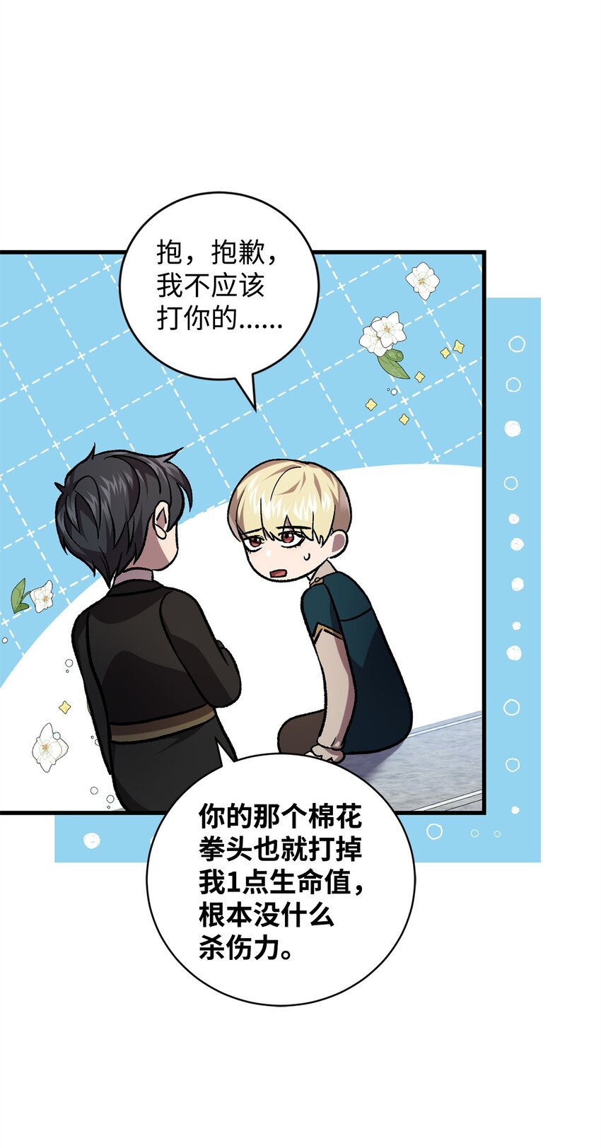 53 出门(1/2)-第53话